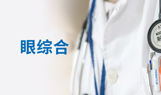 一張圖就能檢測(cè)眼?。窟@是真的！